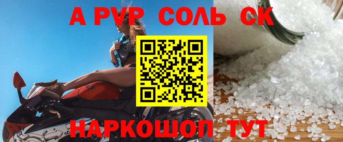Alpha-PVP крисы CK Волжск