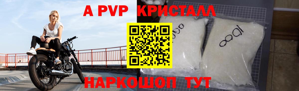 A-PVP  А ПВП СК КРИС  Вход с VPN  А ПВП мука  Alpha-PVP VHQ  Волжск 