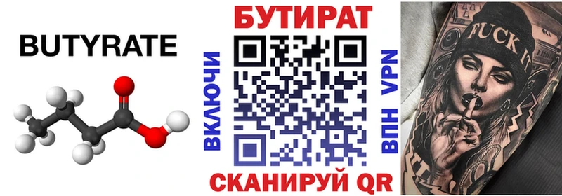 БУТИРАТ вода  купить наркотики сайты  Волжск 