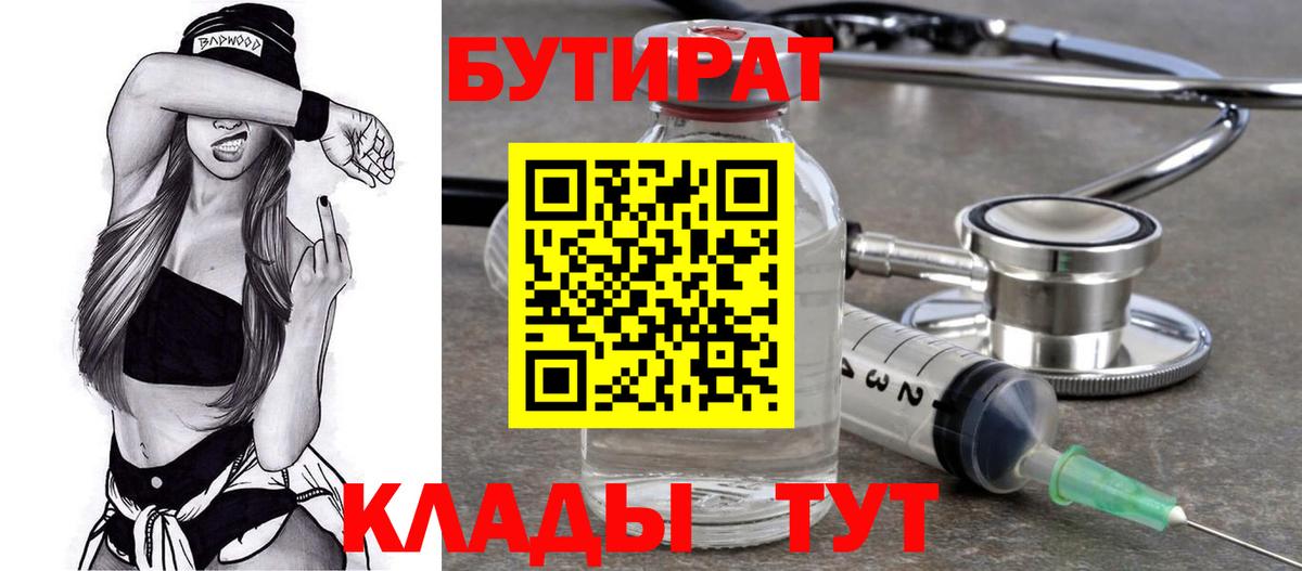 Волжск  Бутират  Вход с VPN  Бутират бутик 