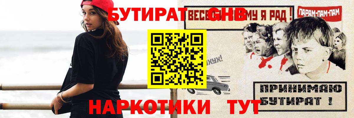 Бутират GHB Волжск