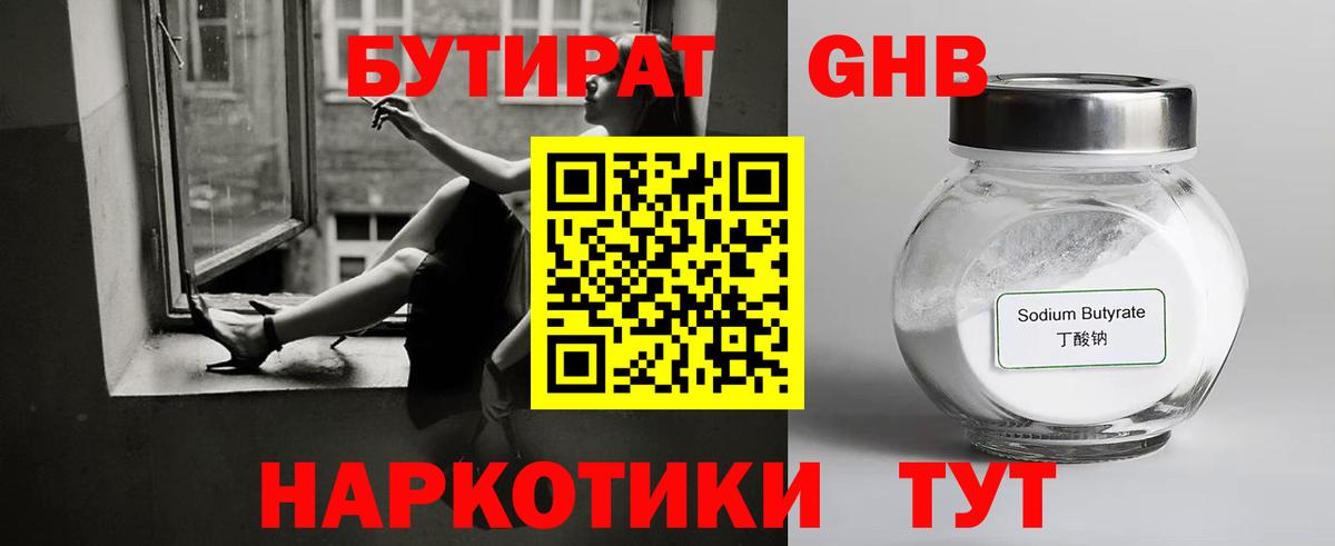 Бутират BDO  Вход с VPN  Волжск 