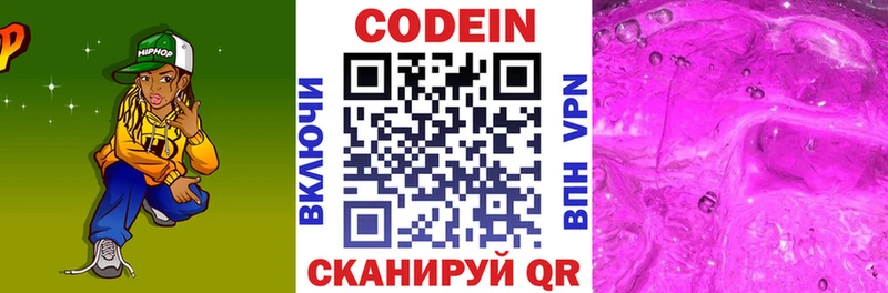 Кодеиновый сироп Lean напиток Lean (лин)  Волжск 