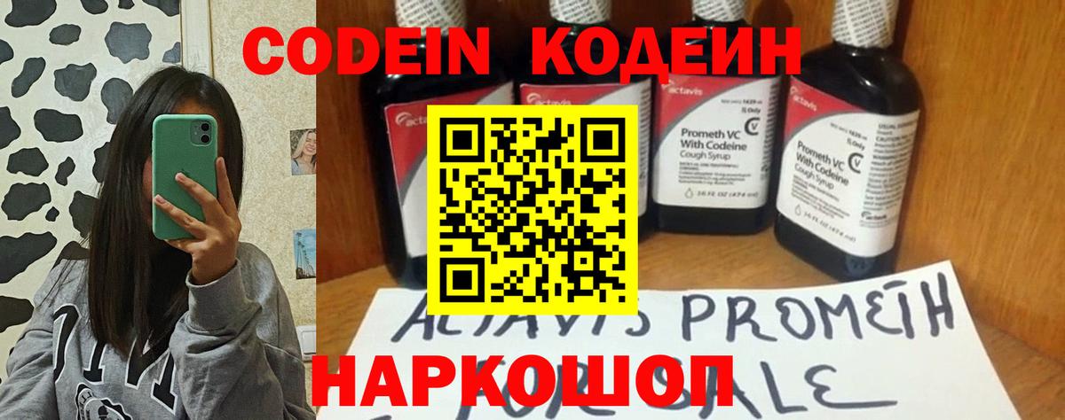 Codein Purple Drank  Вход с VPN  Волжск 
