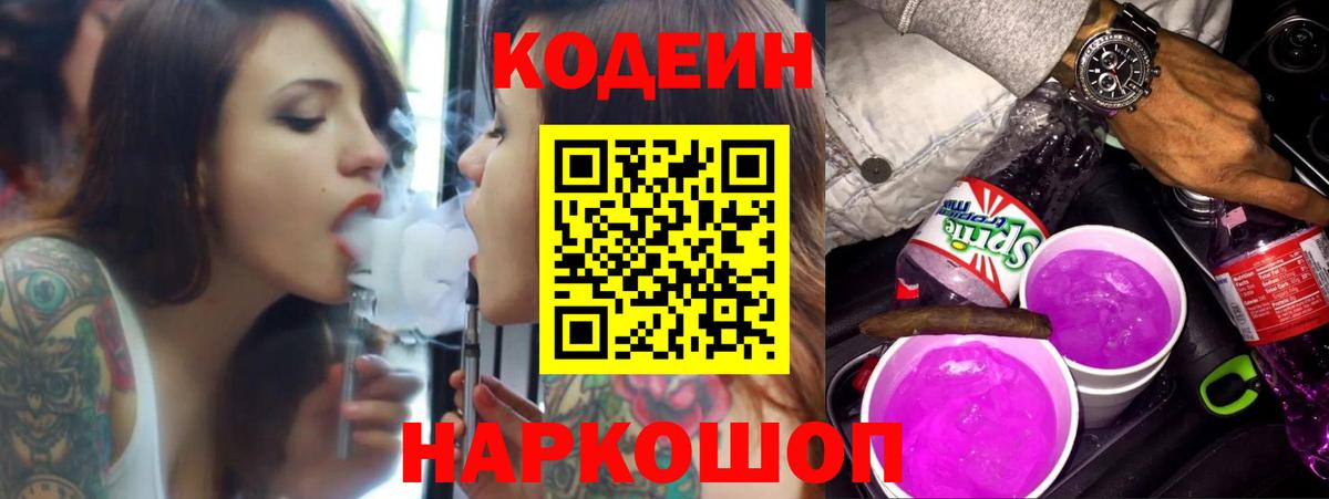 Кодеиновый сироп Lean напиток Lean (лин) Волжск