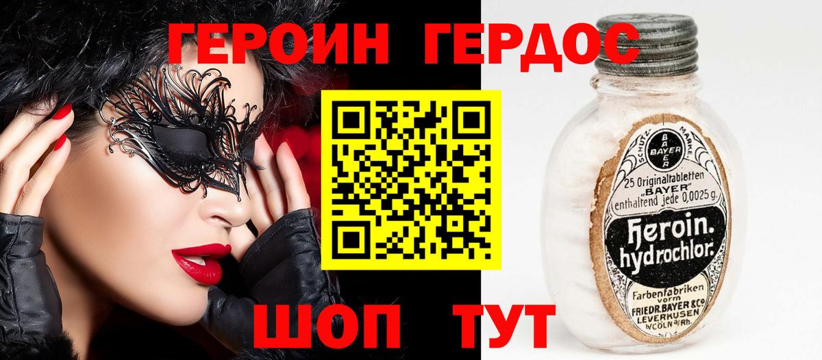 ГЕРОИН афганец  Вход с VPN  Волжск 