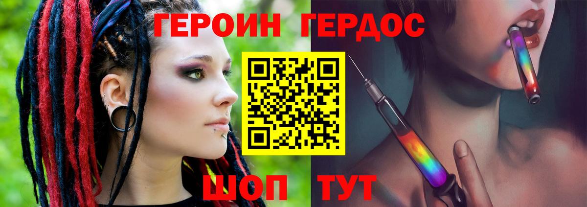 Героин VHQ Волжск