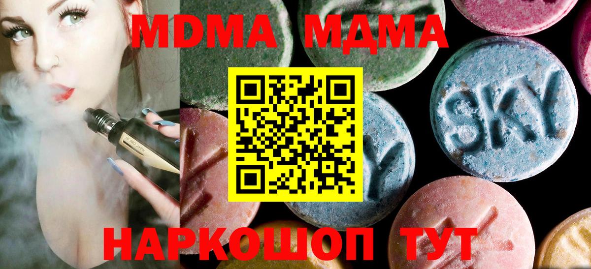 МДМА  MDMA Molly  MDMA VHQ  Вход с VPN  Волжск 