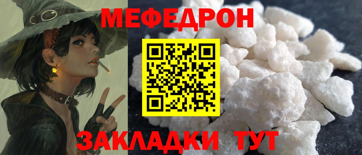 Мефедрон Волжск
