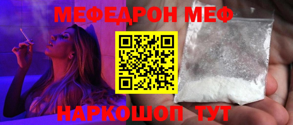 МЯУ-МЯУ  Меф  Меф VHQ  Волжск  Меф mephedrone  Вход с VPN 