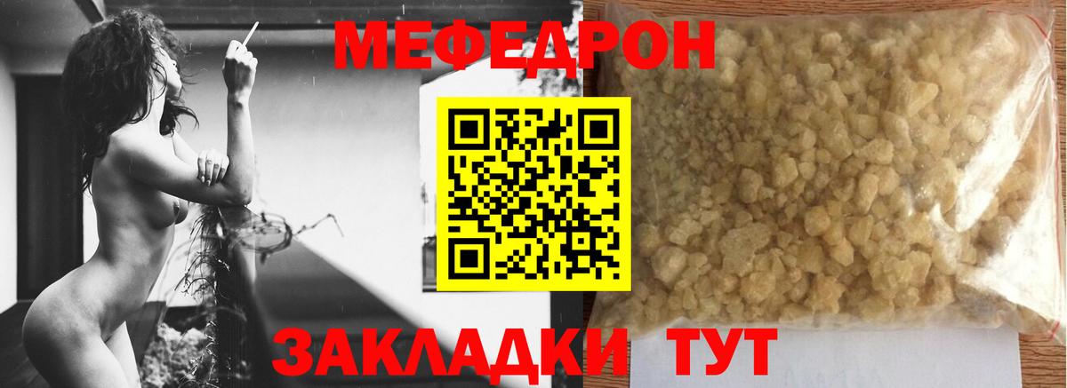 МЕФ  Меф кристаллы  Вход с VPN  Мефедрон  МЯУ-МЯУ мука  Волжск 