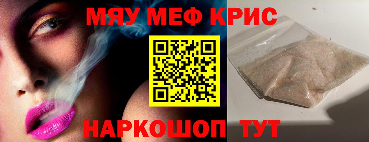 МЕФ кристаллы Волжск