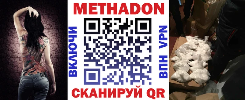 наркота Волжск МЕТАДОН белоснежный