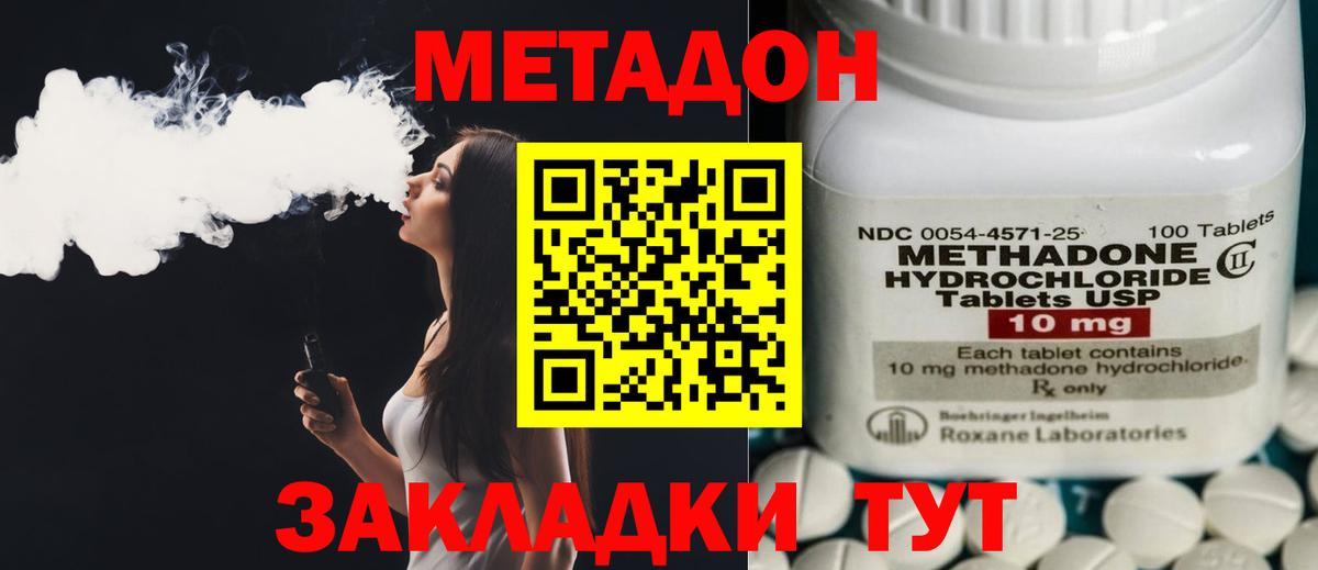 Метадон белоснежный Волжск
