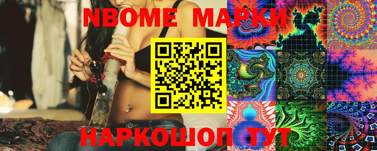 Марки 25I-NBOMe  Вход с VPN  Волжск  Марки NBOMe 1,5мг 