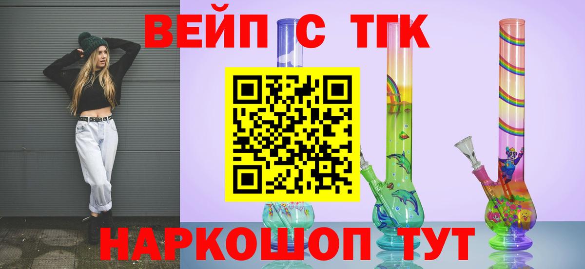 ТГК вейп  Вход с VPN  Волжск 